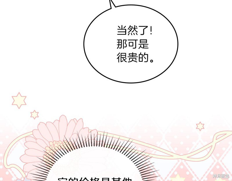 《今生我会成为家主》漫画最新章节第49话免费下拉式在线观看章节第【24】张图片