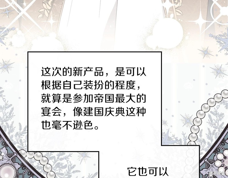 《今生我会成为家主》漫画最新章节第57话免费下拉式在线观看章节第【18】张图片