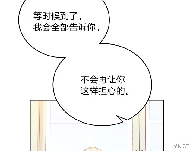 《今生我会成为家主》漫画最新章节第24话免费下拉式在线观看章节第【140】张图片