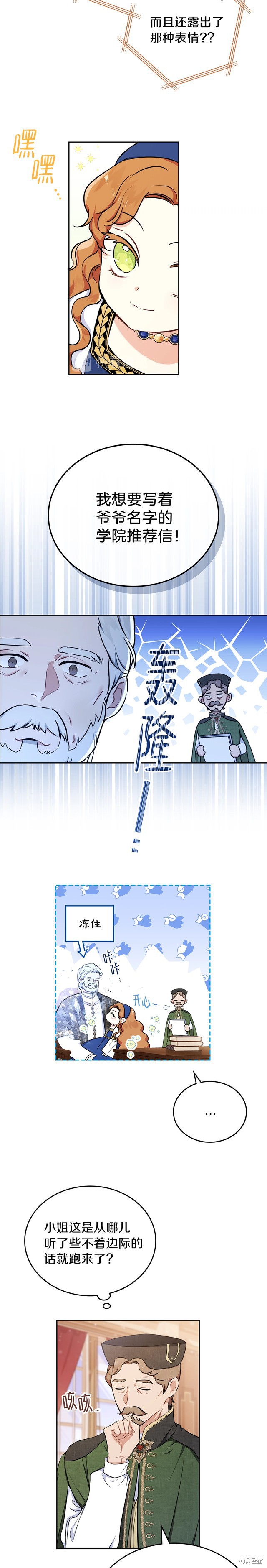 《今生我会成为家主》漫画最新章节第28话免费下拉式在线观看章节第【21】张图片