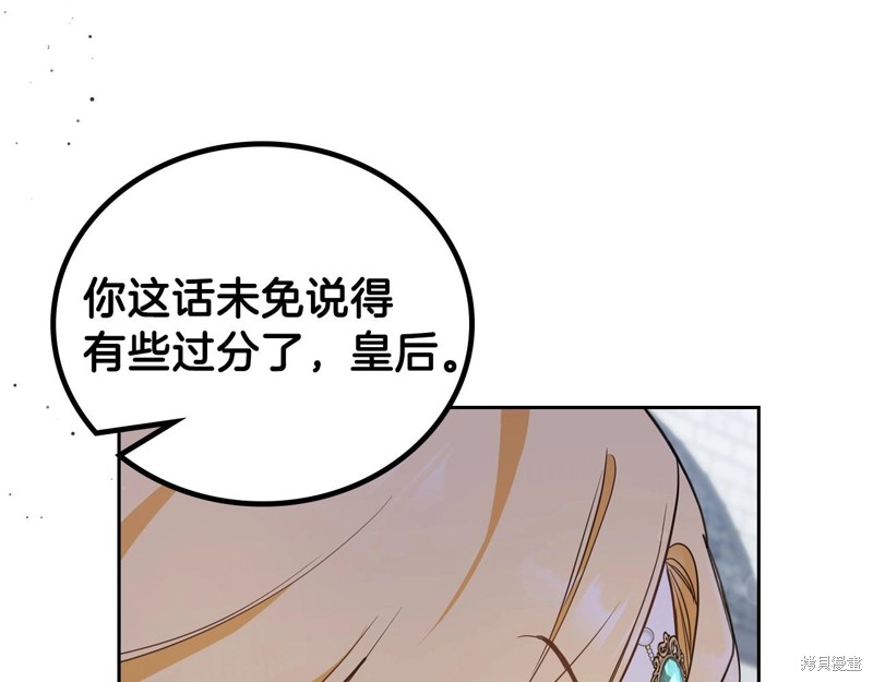 《今生我会成为家主》漫画最新章节第63话免费下拉式在线观看章节第【105】张图片