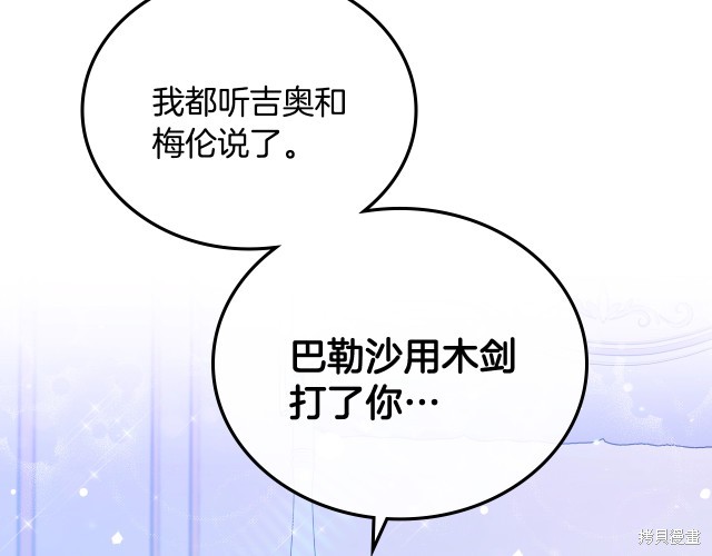 《今生我会成为家主》漫画最新章节第41话免费下拉式在线观看章节第【173】张图片