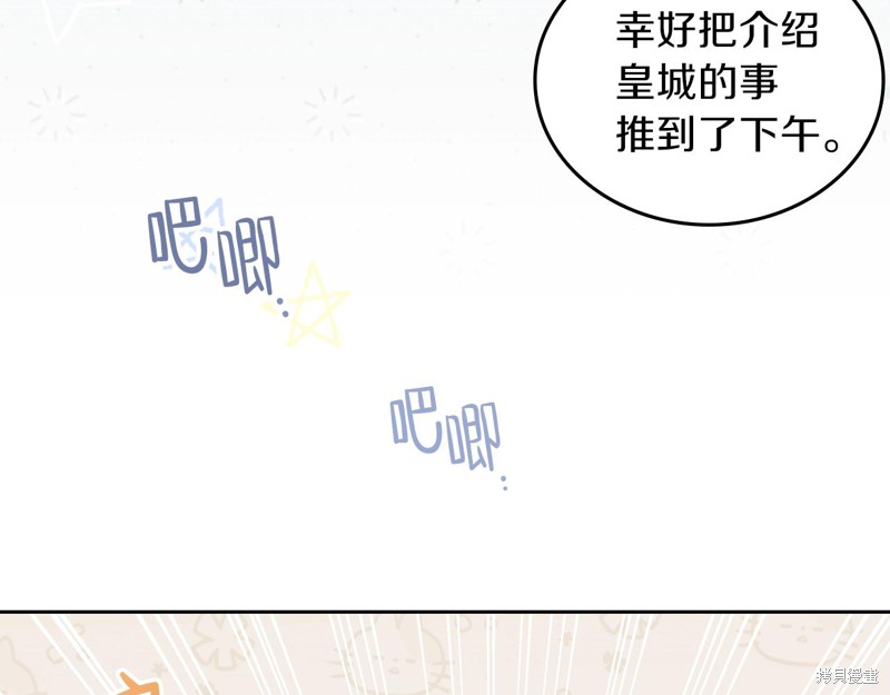 《今生我会成为家主》漫画最新章节第51话免费下拉式在线观看章节第【8】张图片