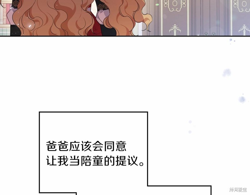 《今生我会成为家主》漫画最新章节第64话免费下拉式在线观看章节第【211】张图片