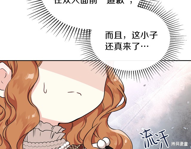 《今生我会成为家主》漫画最新章节第23话免费下拉式在线观看章节第【25】张图片