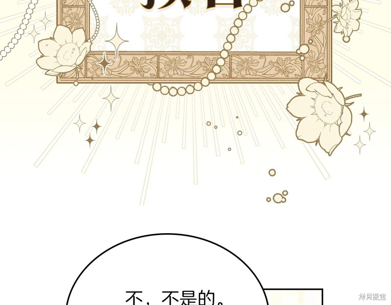 《今生我会成为家主》漫画最新章节第55话免费下拉式在线观看章节第【213】张图片