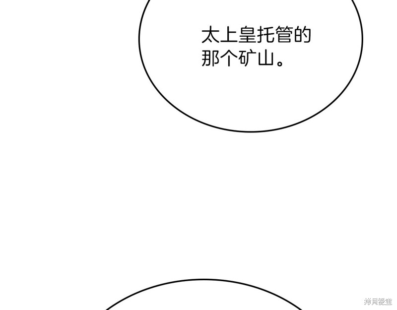 《今生我会成为家主》漫画最新章节第48话免费下拉式在线观看章节第【99】张图片