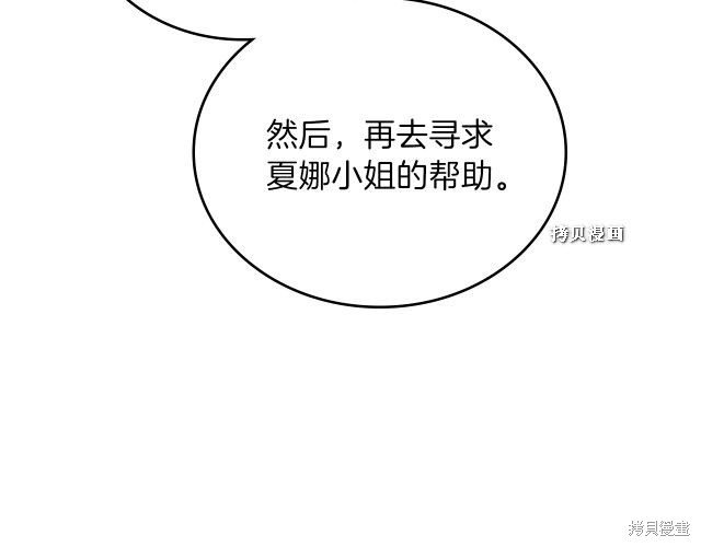 《今生我会成为家主》漫画最新章节第37话免费下拉式在线观看章节第【88】张图片