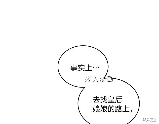 《今生我会成为家主》漫画最新章节第45话免费下拉式在线观看章节第【80】张图片