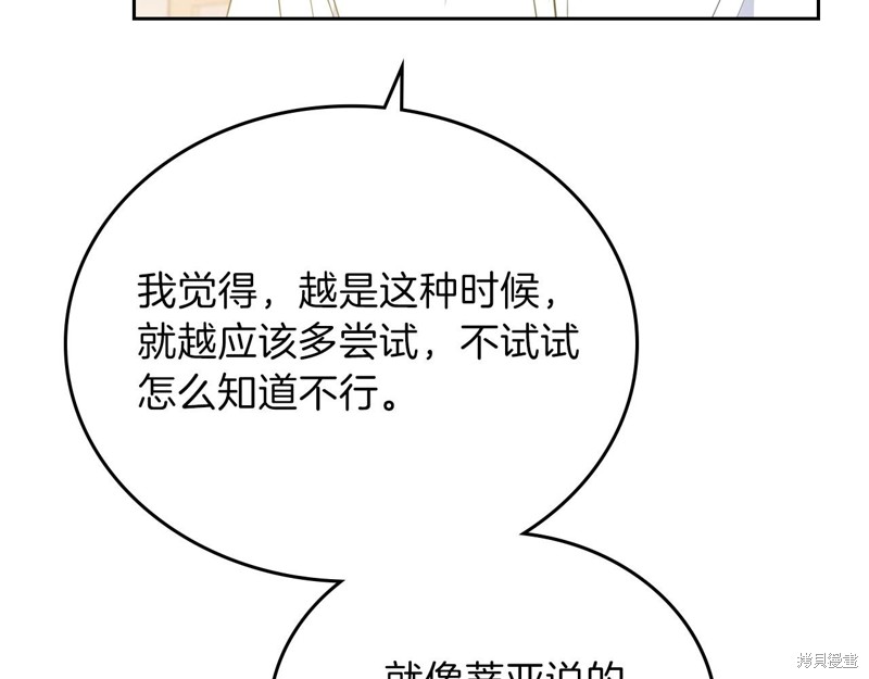 《今生我会成为家主》漫画最新章节第67话免费下拉式在线观看章节第【78】张图片