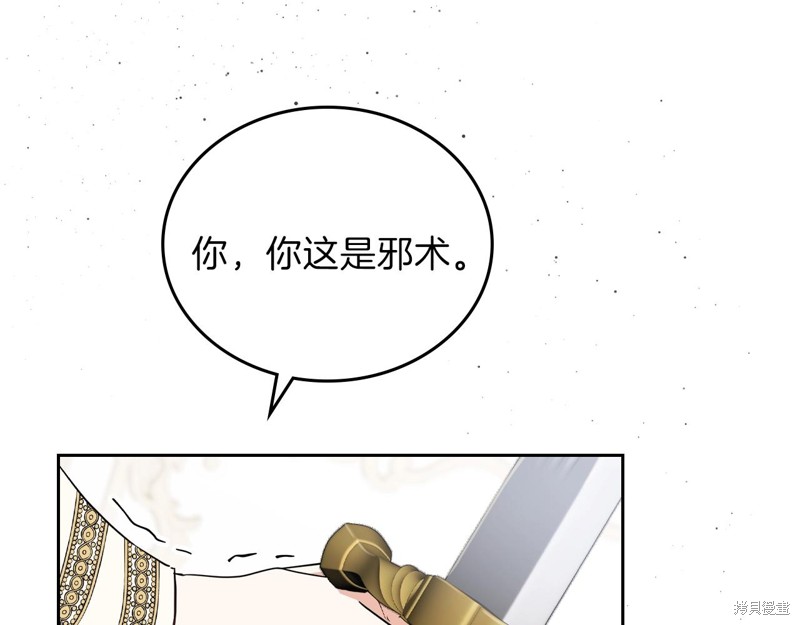 《今生我会成为家主》漫画最新章节第61话免费下拉式在线观看章节第【85】张图片