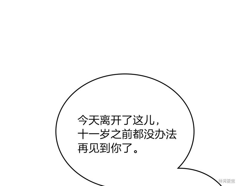 《今生我会成为家主》漫画最新章节第50话免费下拉式在线观看章节第【175】张图片