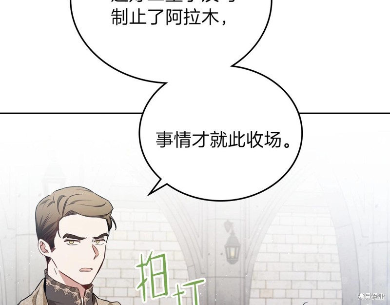 《今生我会成为家主》漫画最新章节第63话免费下拉式在线观看章节第【172】张图片