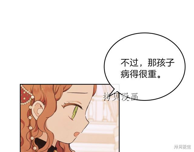 《今生我会成为家主》漫画最新章节第44话免费下拉式在线观看章节第【122】张图片