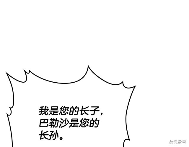 《今生我会成为家主》漫画最新章节第41话免费下拉式在线观看章节第【3】张图片