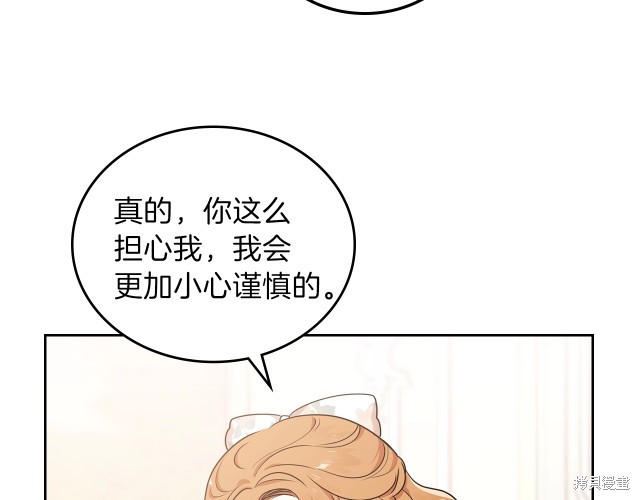 《今生我会成为家主》漫画最新章节第24话免费下拉式在线观看章节第【135】张图片