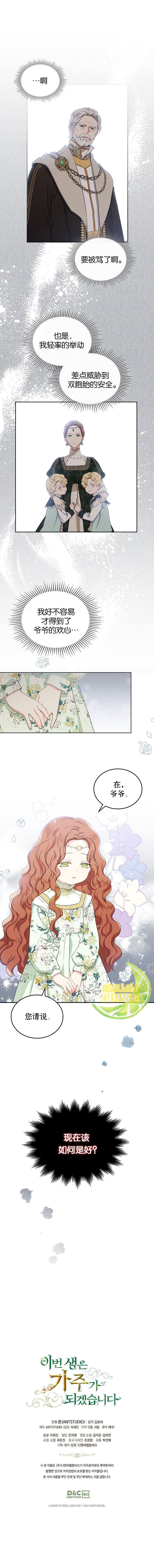 《今生我会成为家主》漫画最新章节第16话免费下拉式在线观看章节第【10】张图片