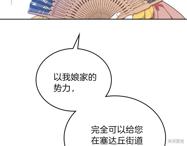 《今生我会成为家主》漫画最新章节第36话免费下拉式在线观看章节第【131】张图片