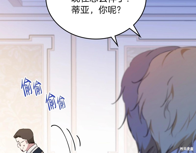 《今生我会成为家主》漫画最新章节第67话免费下拉式在线观看章节第【137】张图片