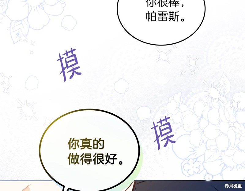 《今生我会成为家主》漫画最新章节第58话免费下拉式在线观看章节第【33】张图片