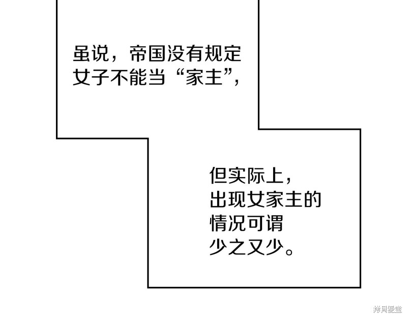 《今生我会成为家主》漫画最新章节第56话免费下拉式在线观看章节第【98】张图片