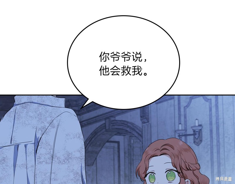 《今生我会成为家主》漫画最新章节第47话免费下拉式在线观看章节第【97】张图片