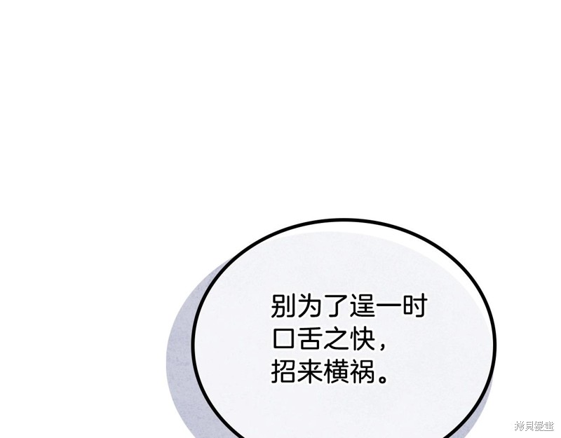 《今生我会成为家主》漫画最新章节第66话免费下拉式在线观看章节第【135】张图片