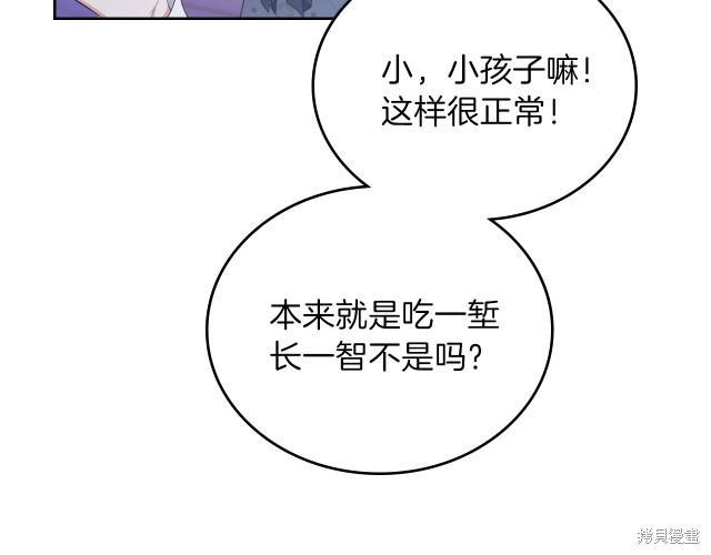 《今生我会成为家主》漫画最新章节第36话免费下拉式在线观看章节第【30】张图片