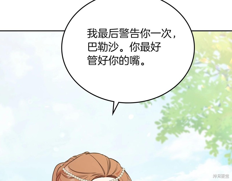 《今生我会成为家主》漫画最新章节第66话免费下拉式在线观看章节第【133】张图片