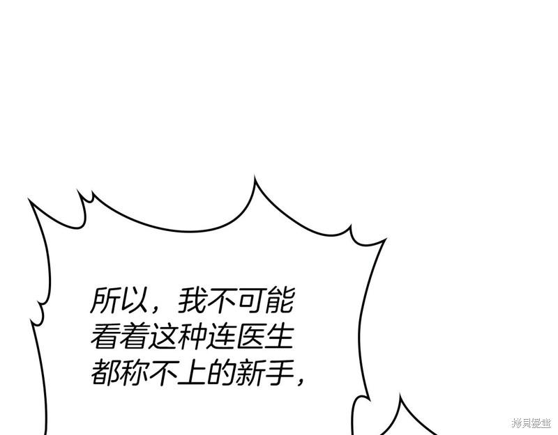 《今生我会成为家主》漫画最新章节第66话免费下拉式在线观看章节第【224】张图片