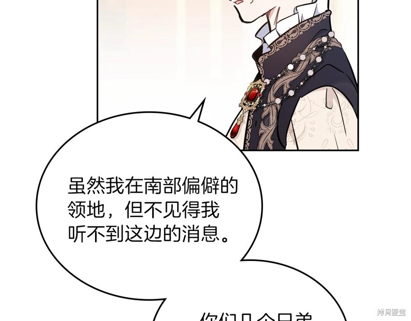 《今生我会成为家主》漫画最新章节第57话免费下拉式在线观看章节第【128】张图片