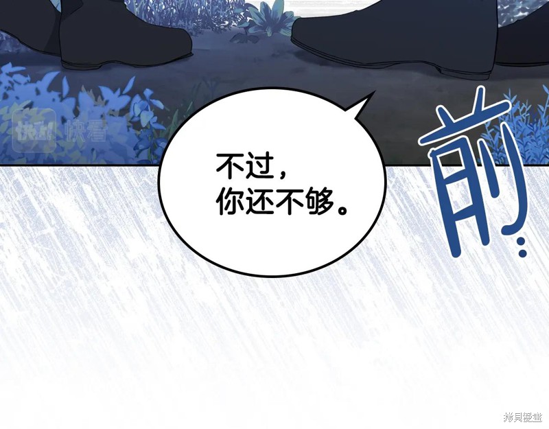 《今生我会成为家主》漫画最新章节第47话免费下拉式在线观看章节第【14】张图片