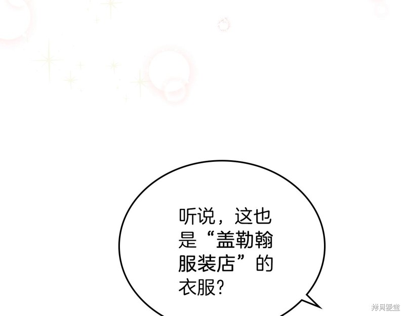 《今生我会成为家主》漫画最新章节第56话免费下拉式在线观看章节第【118】张图片