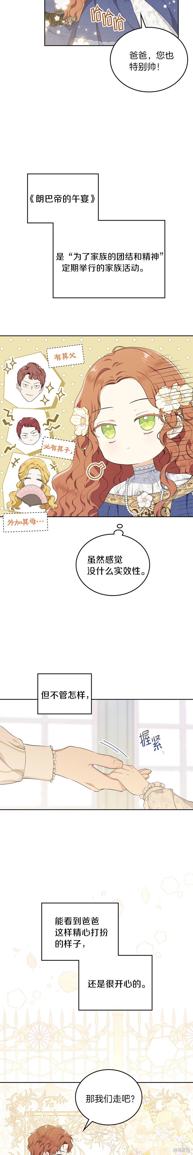 《今生我会成为家主》漫画最新章节第35话免费下拉式在线观看章节第【4】张图片