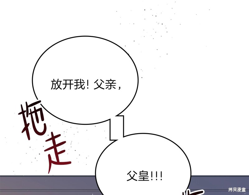 《今生我会成为家主》漫画最新章节第61话免费下拉式在线观看章节第【110】张图片