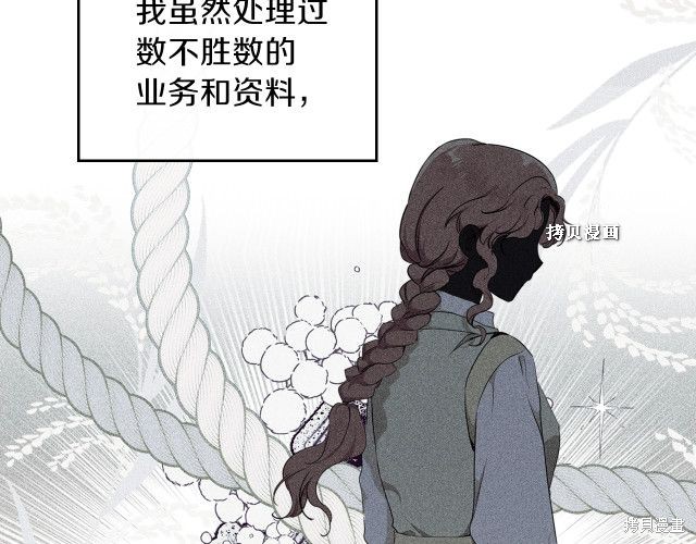 《今生我会成为家主》漫画最新章节第37话免费下拉式在线观看章节第【60】张图片