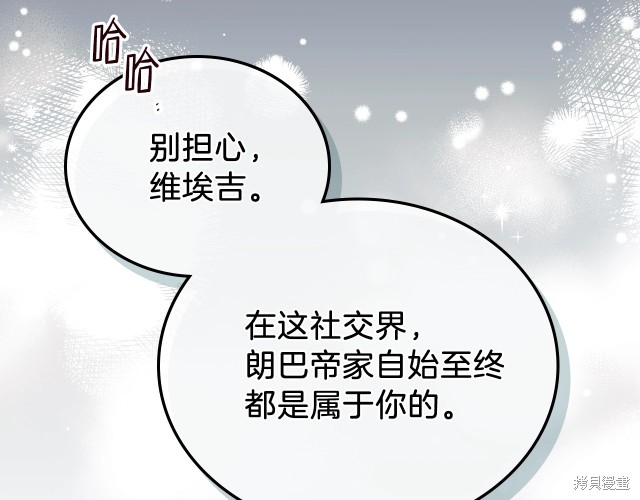 《今生我会成为家主》漫画最新章节第19话免费下拉式在线观看章节第【53】张图片