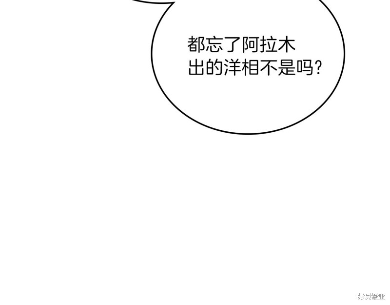 《今生我会成为家主》漫画最新章节第63话免费下拉式在线观看章节第【174】张图片