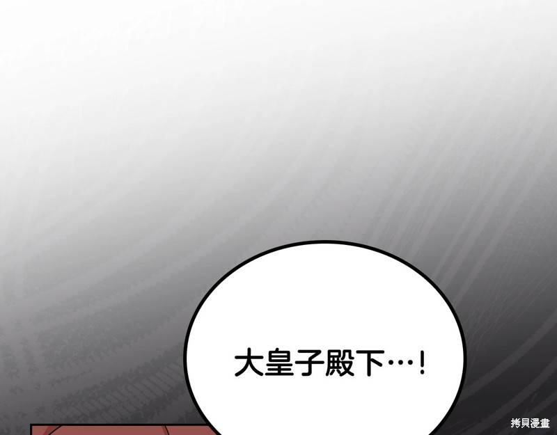 《今生我会成为家主》漫画最新章节第61话免费下拉式在线观看章节第【35】张图片