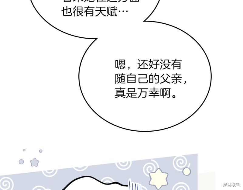 《今生我会成为家主》漫画最新章节第57话免费下拉式在线观看章节第【71】张图片