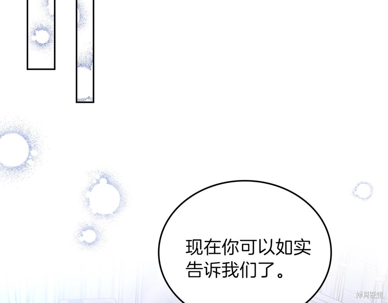 《今生我会成为家主》漫画最新章节第62话免费下拉式在线观看章节第【119】张图片