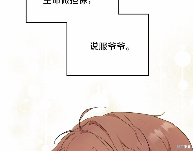 《今生我会成为家主》漫画最新章节第64话免费下拉式在线观看章节第【216】张图片