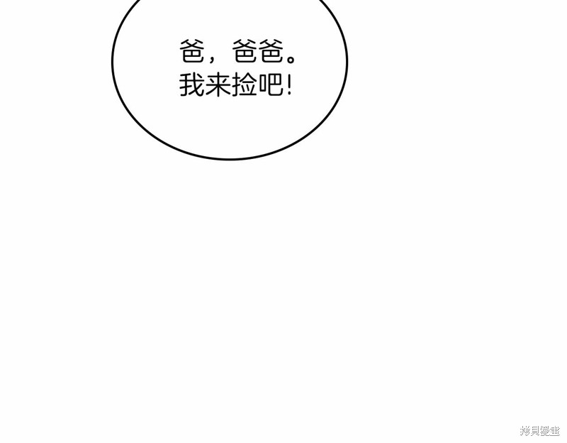 《今生我会成为家主》漫画最新章节第64话免费下拉式在线观看章节第【159】张图片