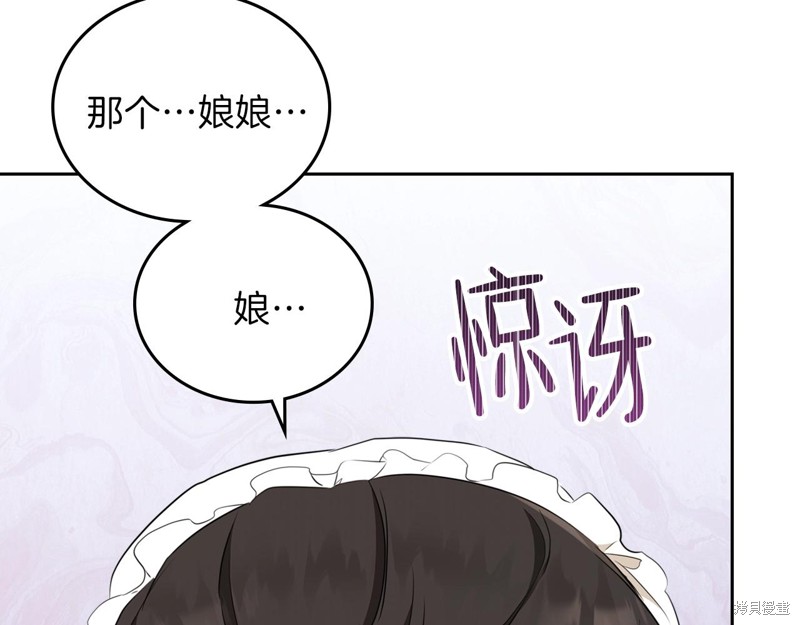 《今生我会成为家主》漫画最新章节第51话免费下拉式在线观看章节第【178】张图片