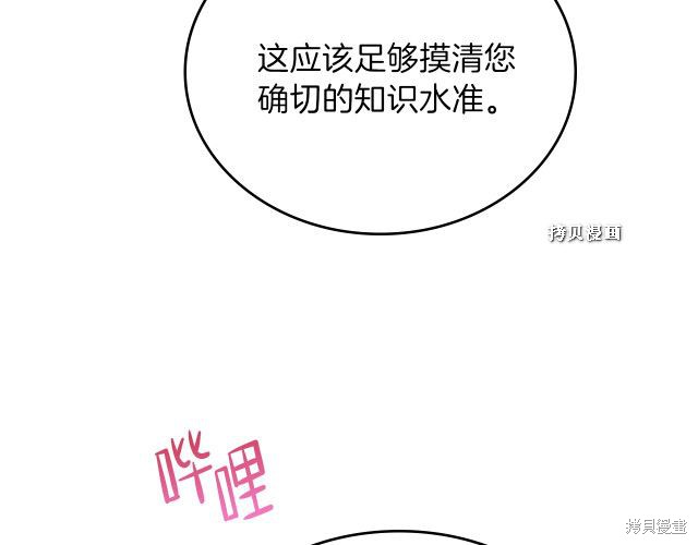 《今生我会成为家主》漫画最新章节第37话免费下拉式在线观看章节第【42】张图片