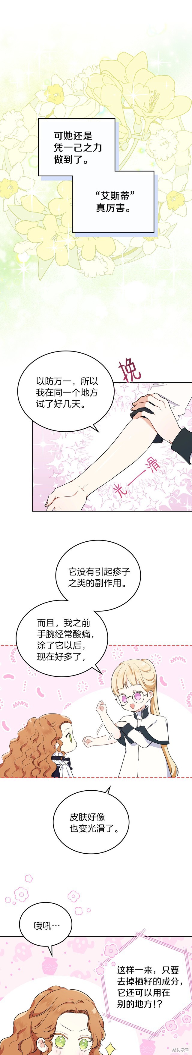 《今生我会成为家主》漫画最新章节第31话免费下拉式在线观看章节第【6】张图片