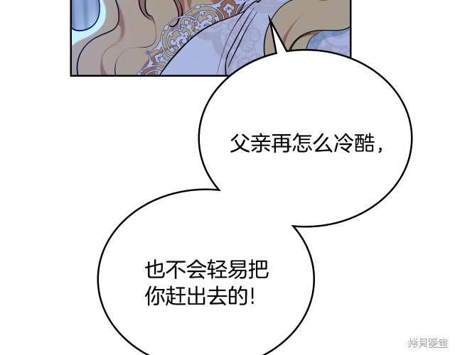 《今生我会成为家主》漫画最新章节第41话免费下拉式在线观看章节第【101】张图片