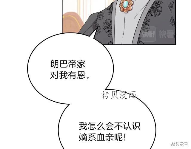 《今生我会成为家主》漫画最新章节第44话免费下拉式在线观看章节第【56】张图片