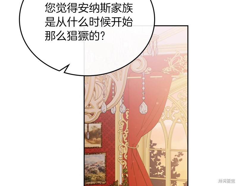 《今生我会成为家主》漫画最新章节第48话免费下拉式在线观看章节第【128】张图片