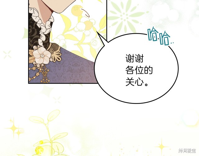 《今生我会成为家主》漫画最新章节第36话免费下拉式在线观看章节第【134】张图片